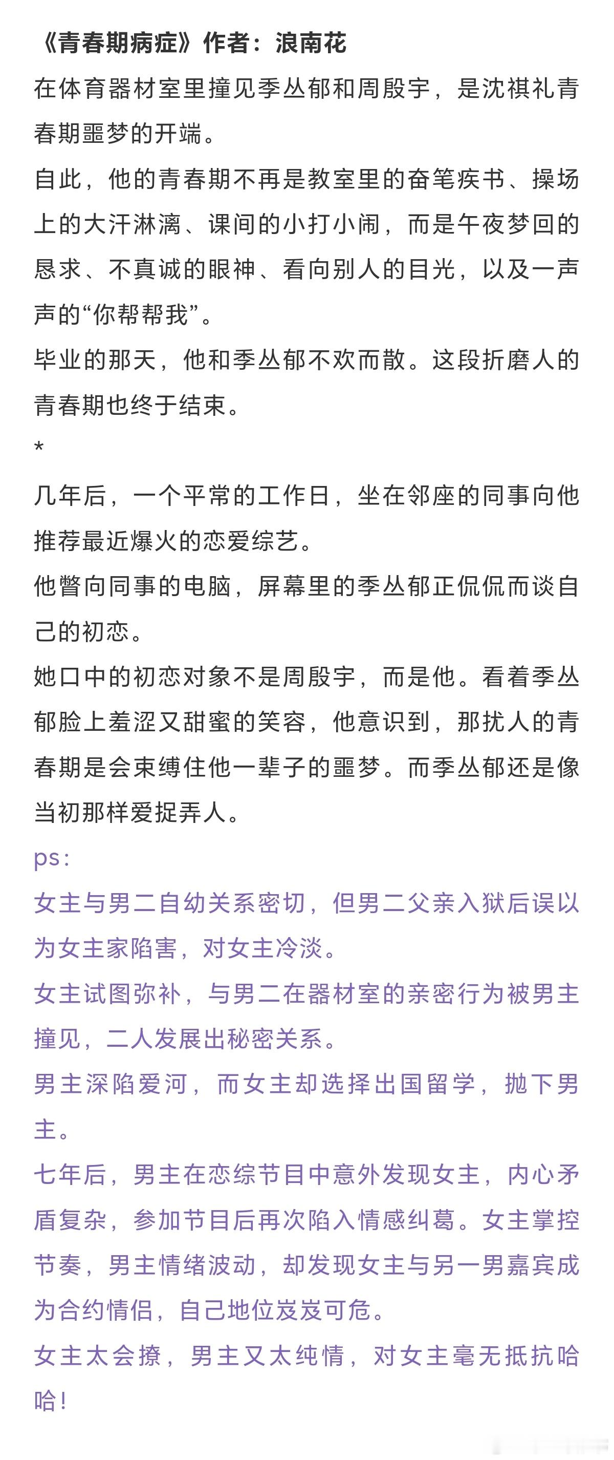有没有觉得女主是恶女型的文，让人看看得很爽！！现言：《青春期病症》作者：浪南花《