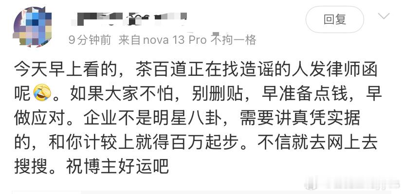 每年315都会收到类似这种恐吓信息，正好，我是一个追求真相的博主，请工商管理部门