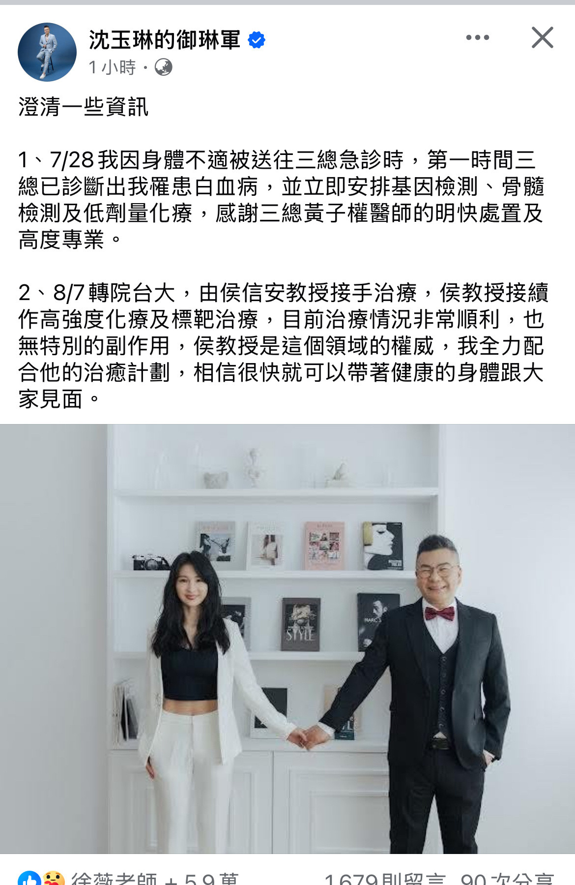 沈玉琳发文澄清一些媒体不实报导，还表示目前治疗非常顺利！！！​​​