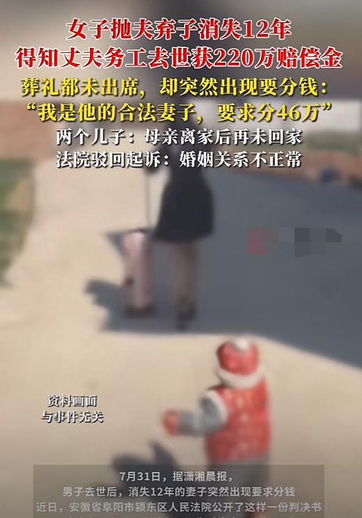 安徽阜阳，女子抛弃丈夫和两个年幼的儿子离家出走，一走就是12年，期间还曾