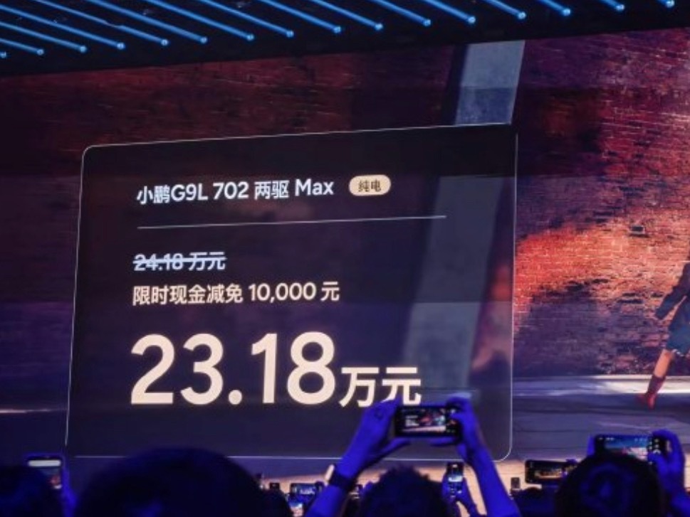 小鹏G9L价格炸裂小鹏G9L上市发布会23.18万起，比预售价直接砍了快3万。全