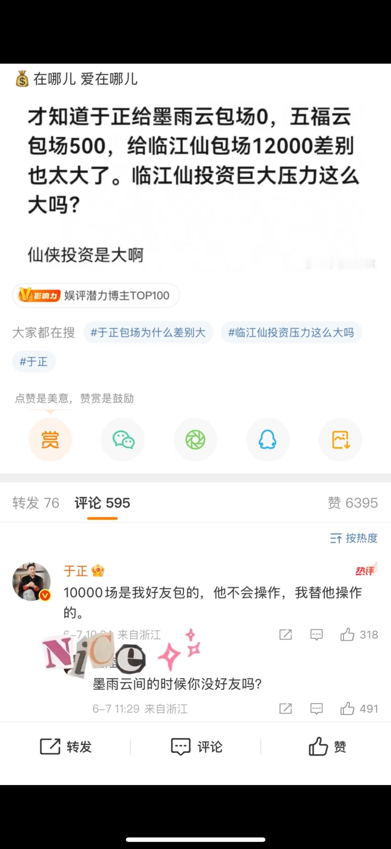 “墨雨的时候你没朋友吗”​​​
