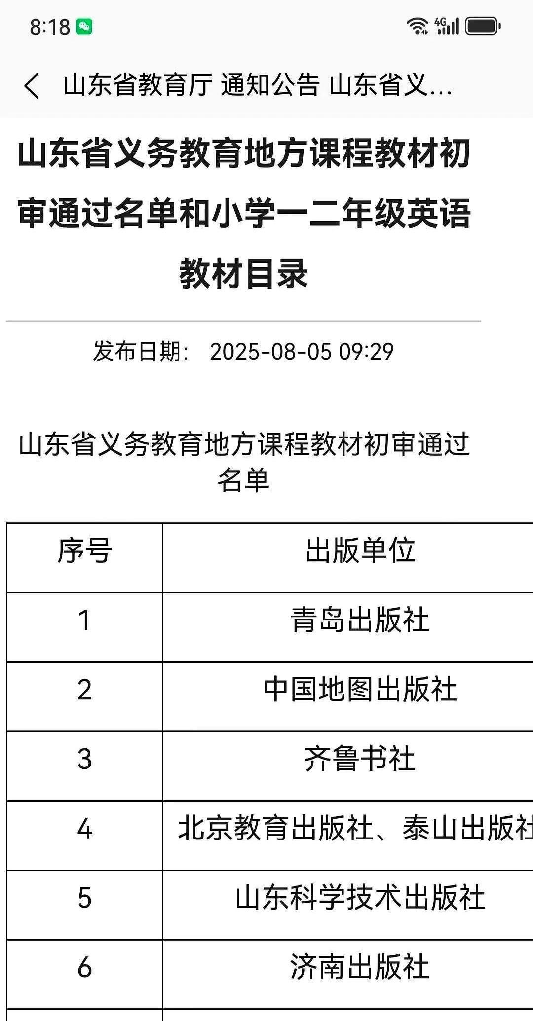 一巴掌，拍在了山东新版英语教材上。我直接被干懵了。三年级，九大句型，词汇量暴