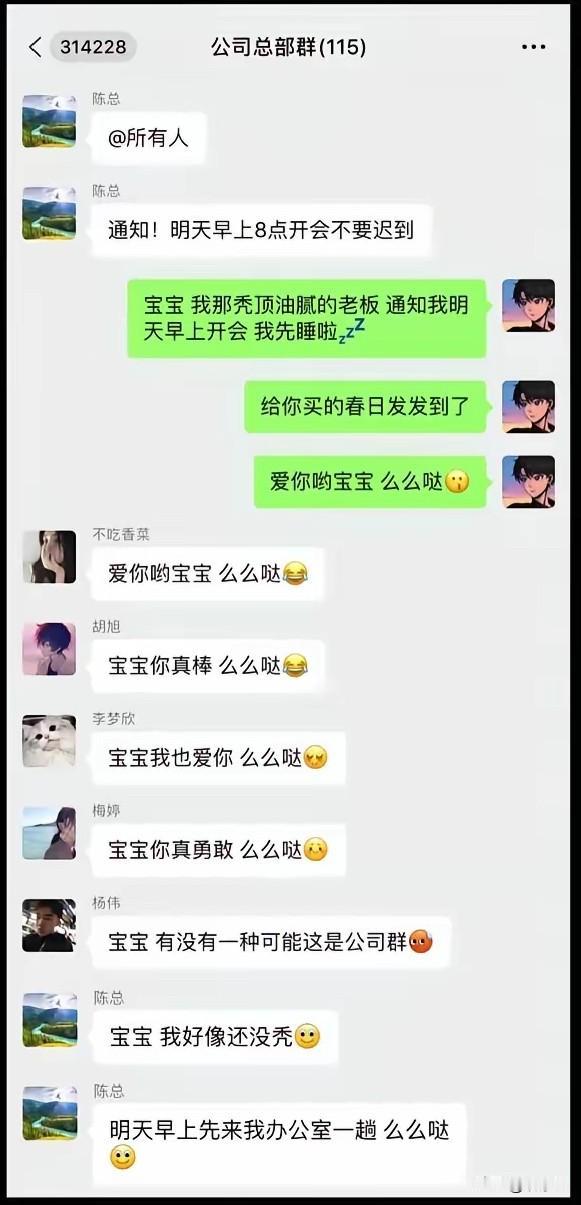 笑不活了！把骂老板的话发到公司群，这届网友的回复太有才了！网上刷到一张聊天截