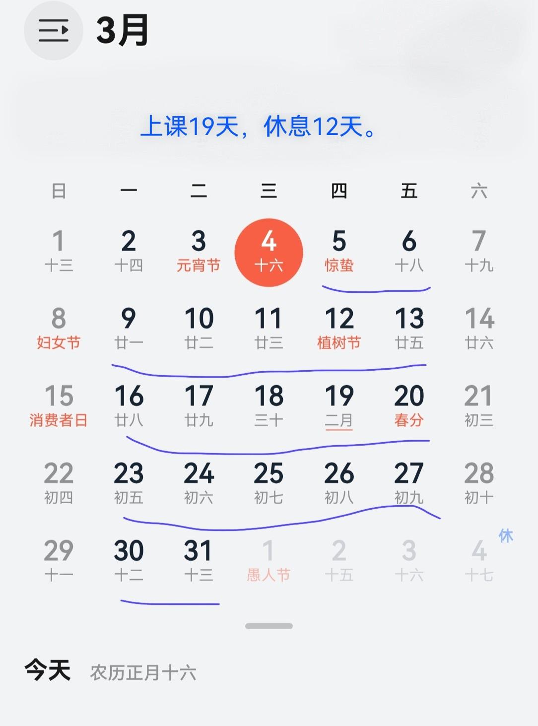 神兽归笼，将面对史上最短学期！怎么办？3月，上课19天，休息12天；4月，