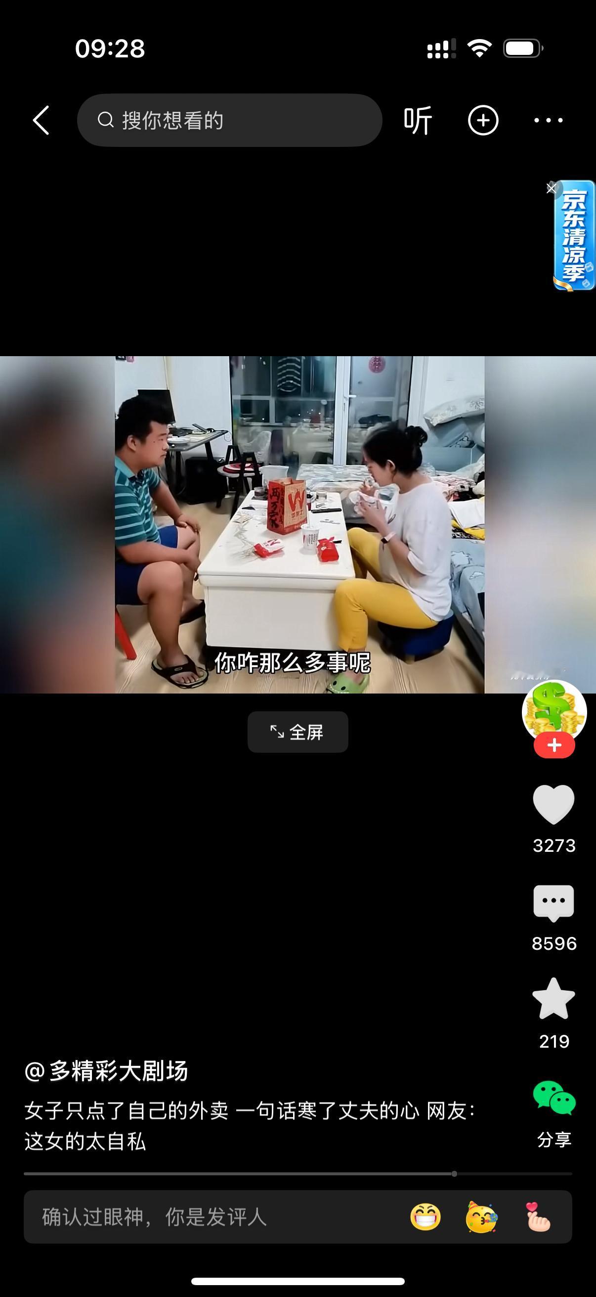 男人下班回到家看到妻子在吃外卖，就说你没做饭，你点的外卖啊？妻子回答，是啊。男子