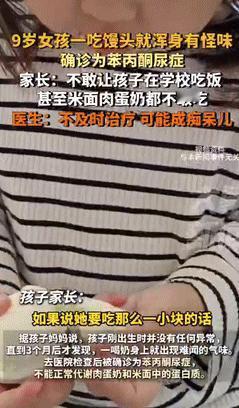 “越想越后怕！”3月13日河南郑州，一名九岁的女孩只要吃馒头，身上就会产生怪味，