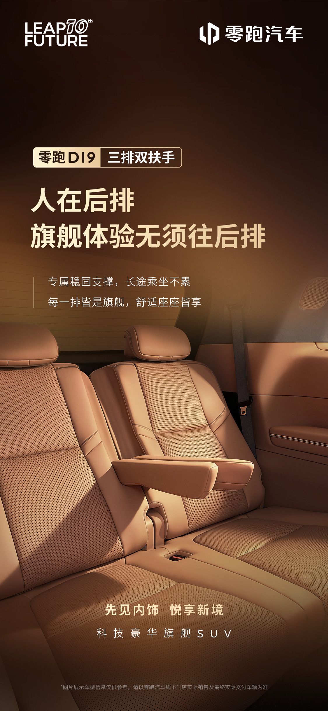 虽然说零跑D19的设计和某款车很像，但一些细节明显是做了差异化设计。比如第三排的