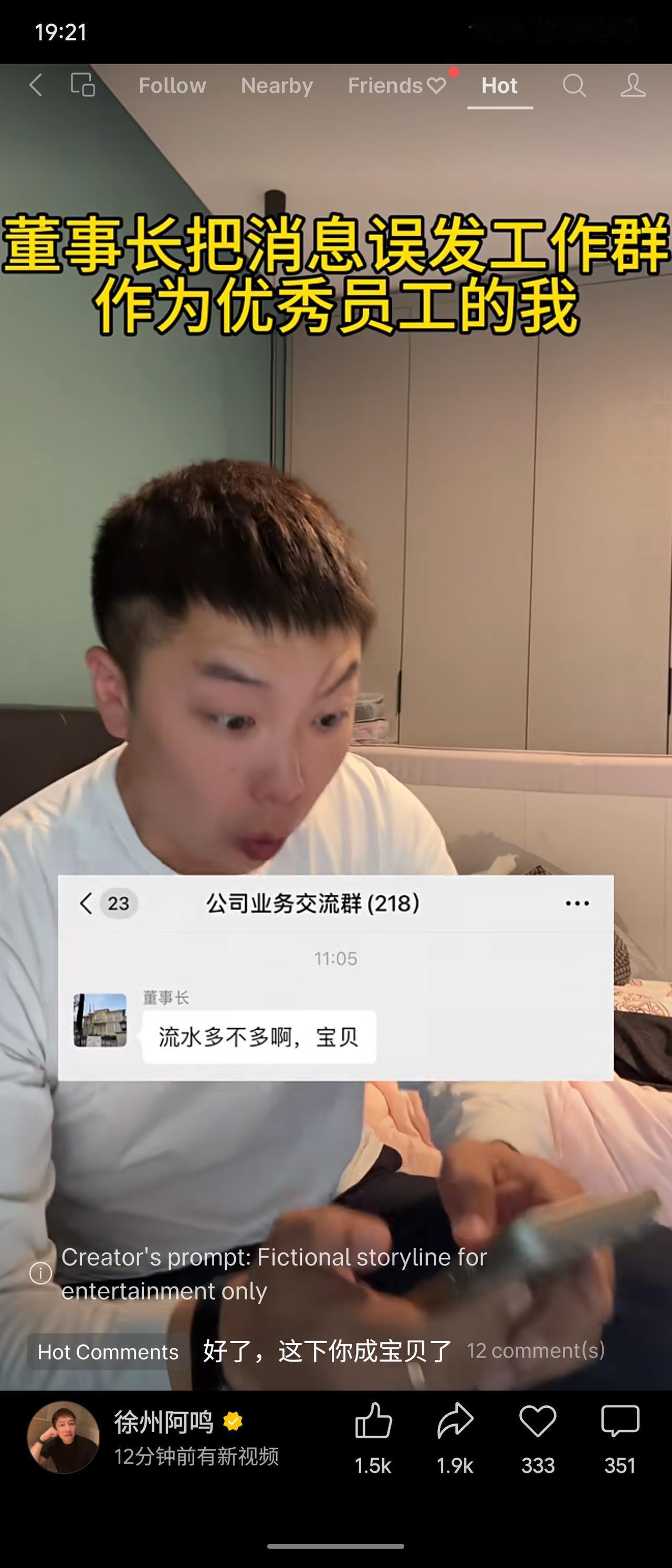 董事长不慎把私发的暧昧消息误发到218人大工作群。某机智员工急中生智，顺着话术秒
