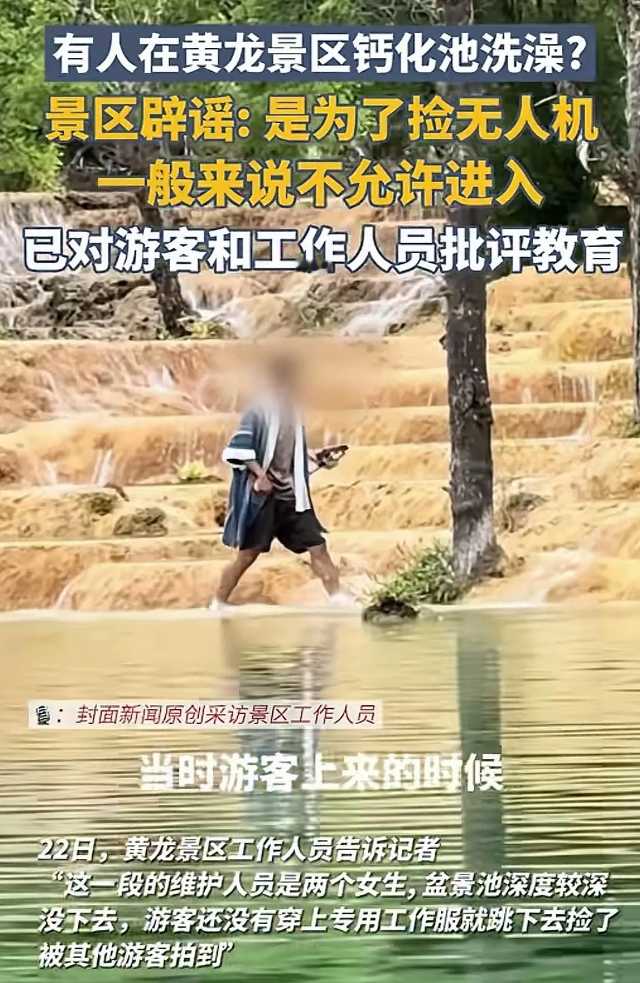 “担心的事情还是发生了！”8月22日报道，四川黄龙景区，有游客发现，一名男子居然