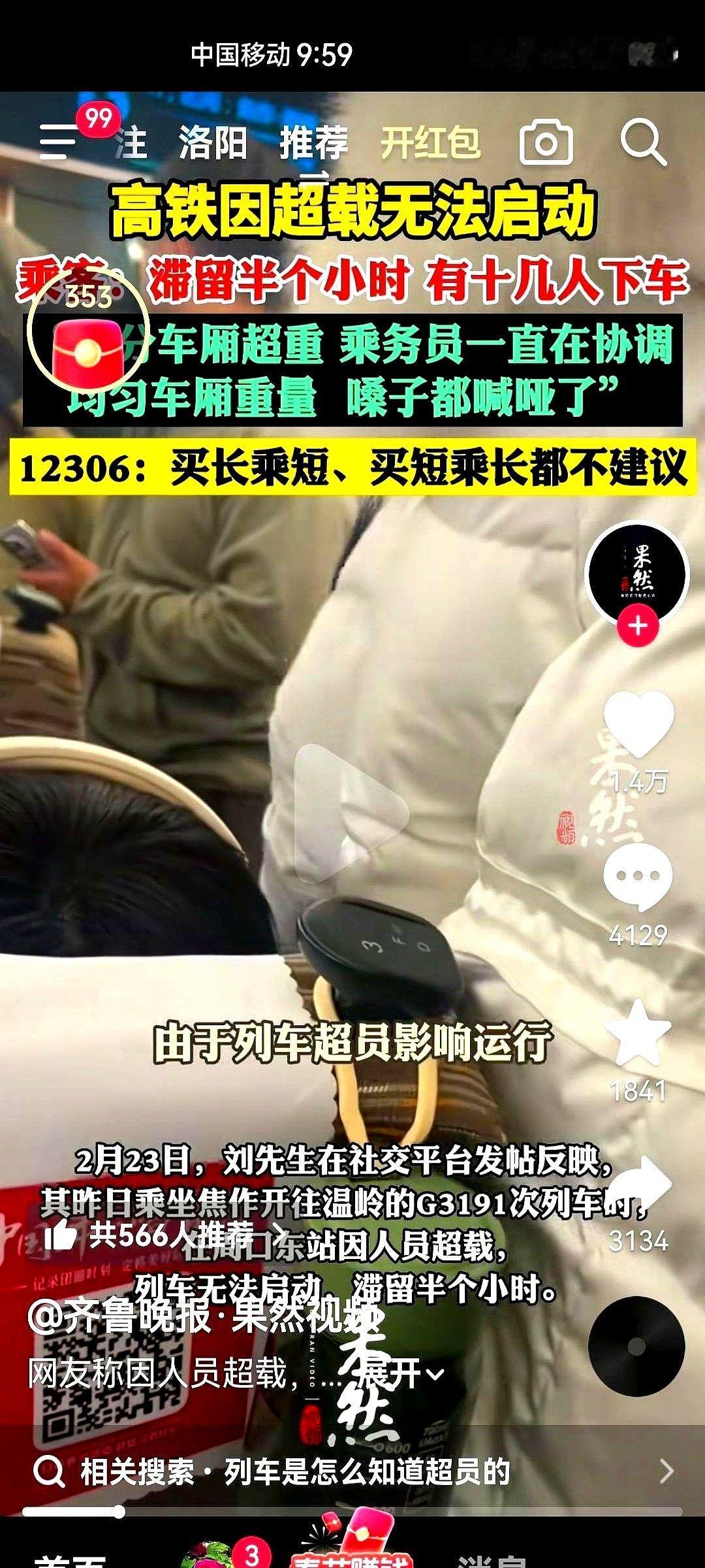 高铁，居然能「超载」？车门刚关上，广播冷不丁来一句：列车超载，系统锁定，无法启