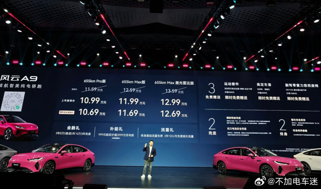 奇瑞风云A9针对性很强，售价10.69-12.69万元，搭载单电机，配...