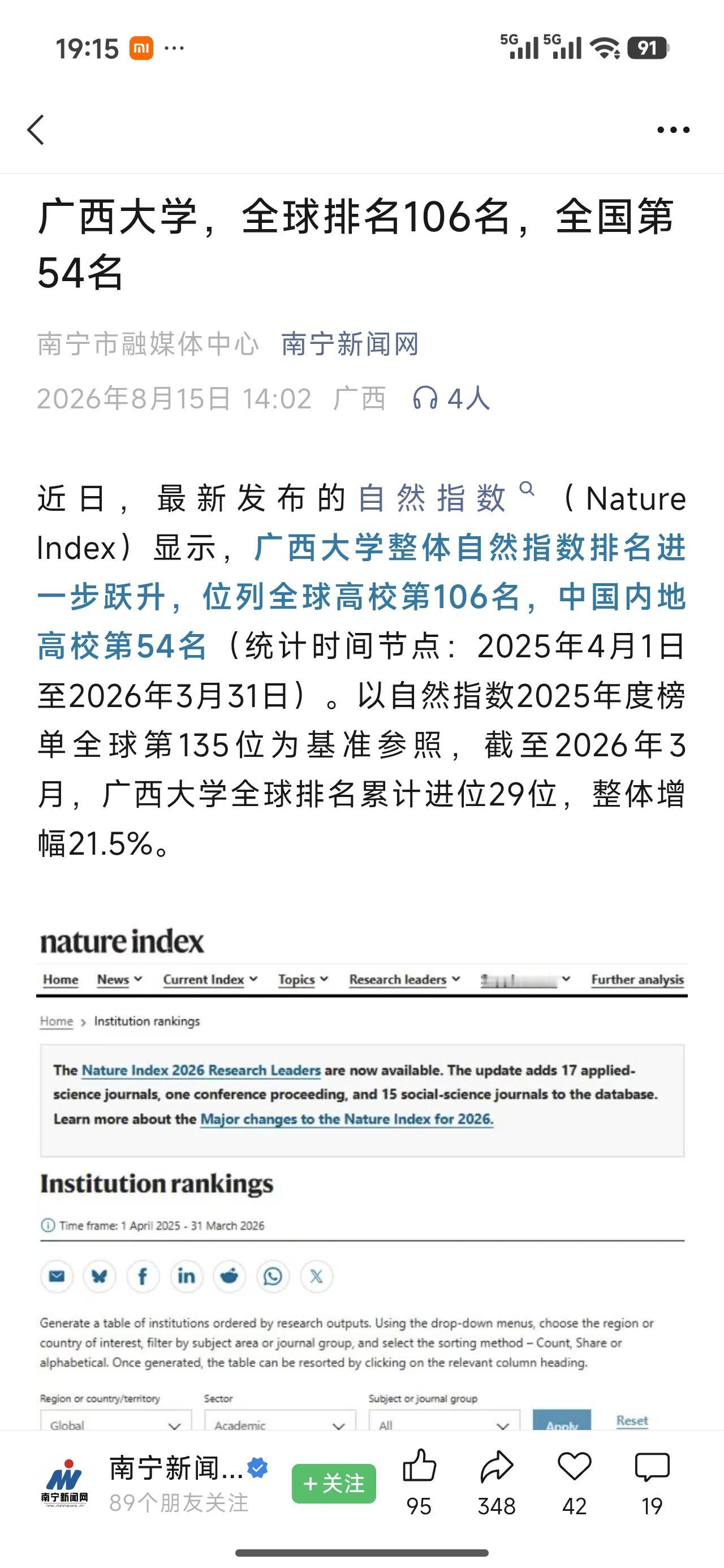 如果这是广西大学的真实排名，广西大学校长做梦都会笑醒吧。广西大学确实有底蕴。