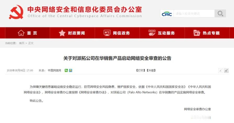 中方再对美出手。在中国商务部出台多项对美国反制措施24小时后，中国网信网8月