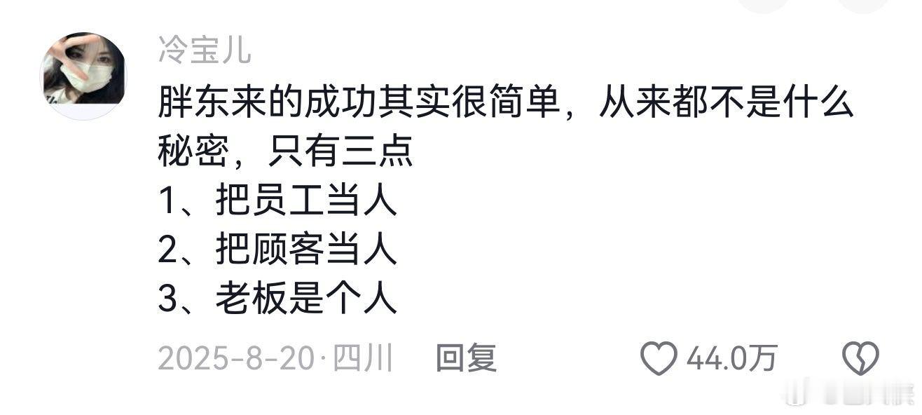 胖东来成功三要素。​​​