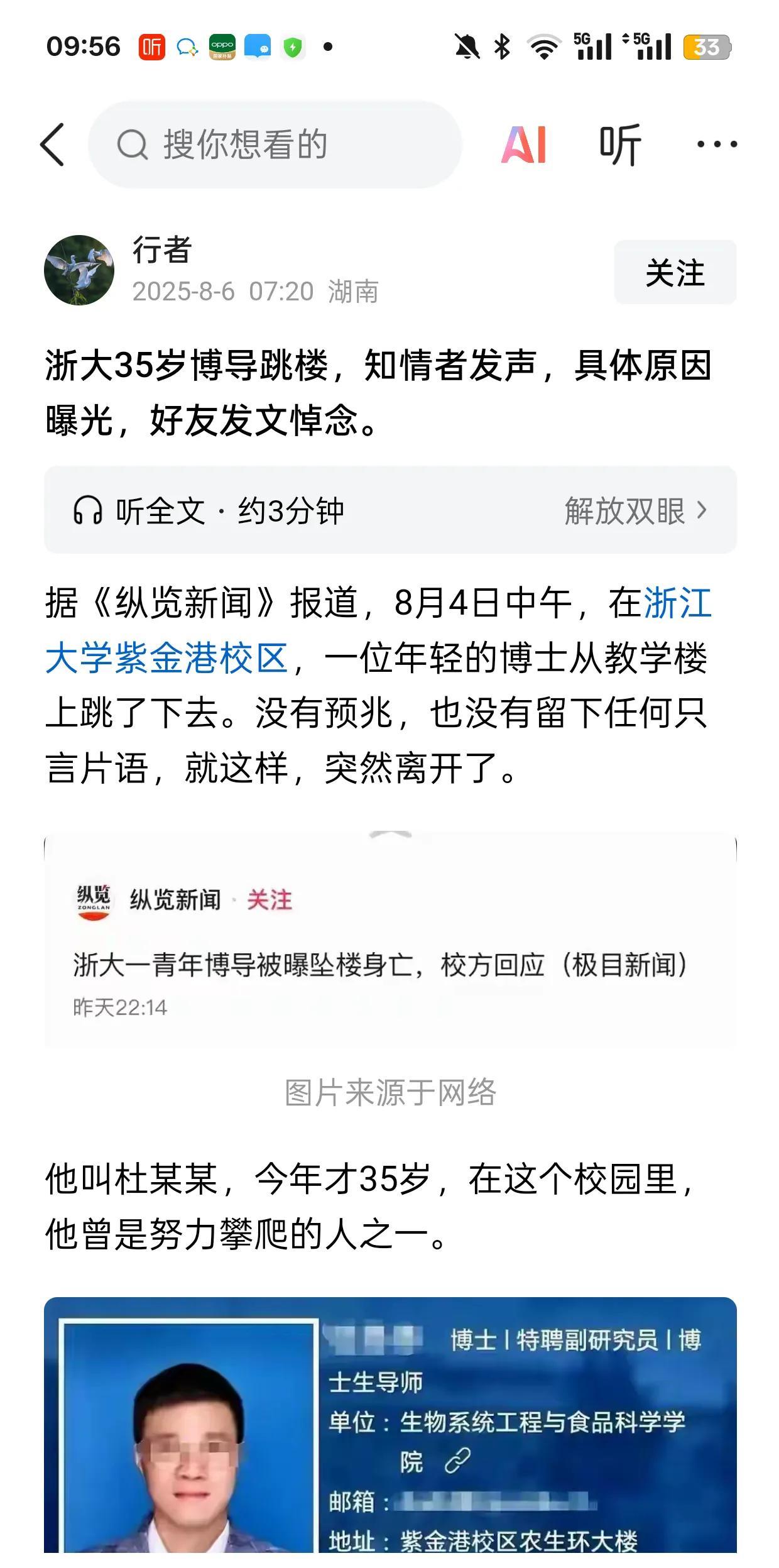 今天最让人可惜的消息，35岁浙大博导跳楼身亡！35岁，博导，人中龙凤，本可以做更