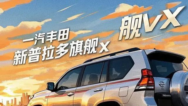 5.普拉多旗舰VX版: 硬派之下, 藏着;强悍之中, 包裹着细腻