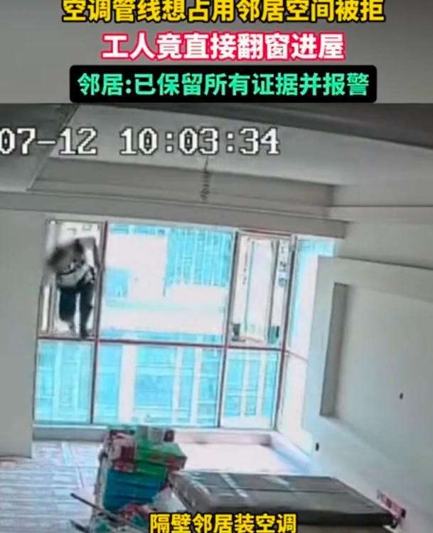 四川一个新建小区，两户住房墙体紧紧挨着，隔壁住户装空调需要穿墙走管线，打算借用隔