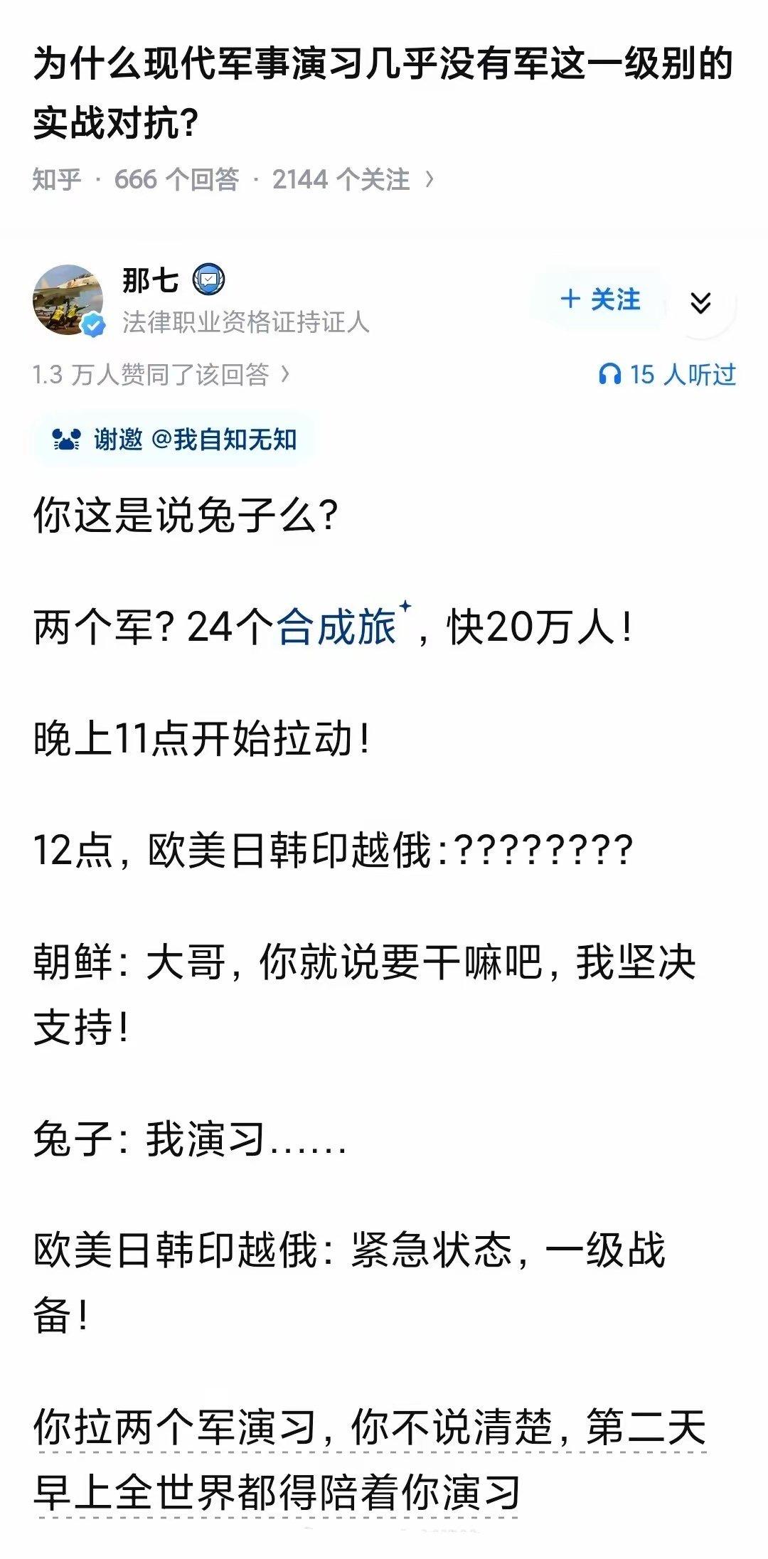 为什么现代军事演习几乎没有军这一级别的实战对抗? 因为这要是那样做，第二天早