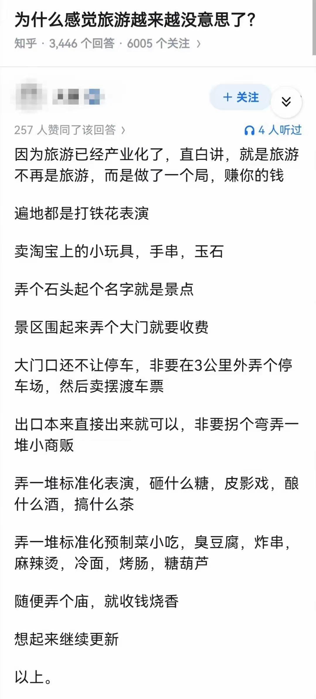 旅游真的是这样，过渡商业化，根本不会考虑游客的方便和体验，处处都是为了卖工艺品。