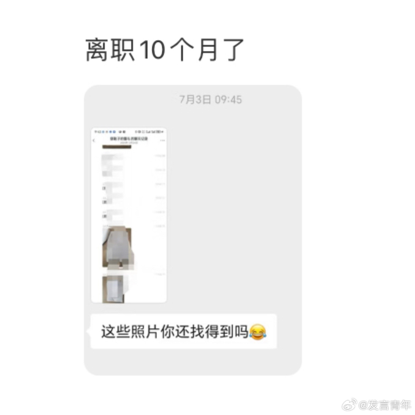 离职了还要给同事擦屁股