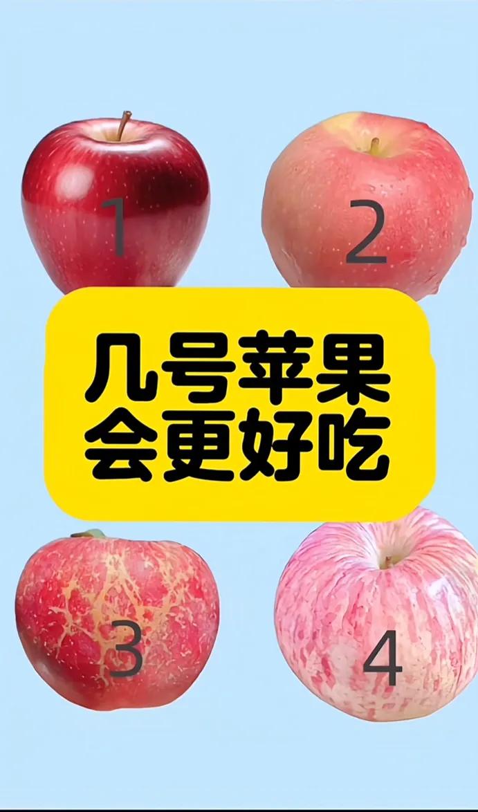 几号苹果最好吃？你们会不会买东西，一试便知。我是@香茗还未凉记录生活点