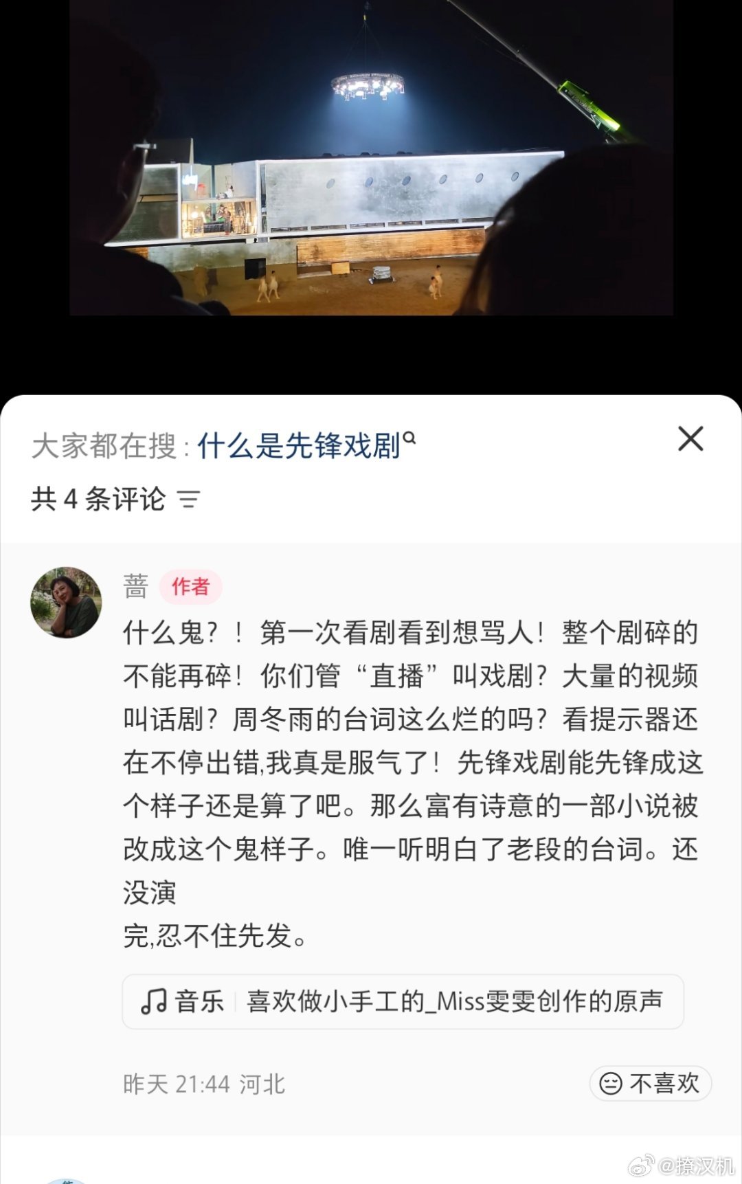 曝周冬雨话剧不背台词有博主是段奕宏粉丝，觉得段奕宏表现也是不及格，但是比周冬雨还