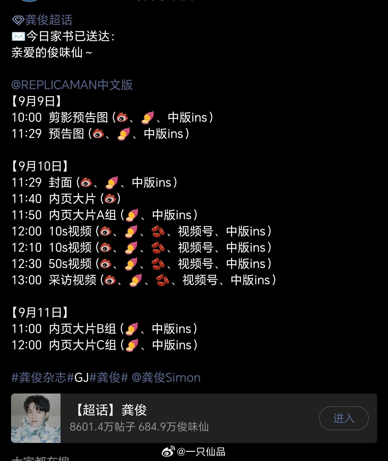 龚俊ReplicaMan中文版创刊封面，俊帝牛比啊​​​