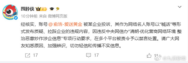 #俞浩发布质疑拉踩企业违规内容被禁#微博平台官方账号发文表示，经核实，账号被某企