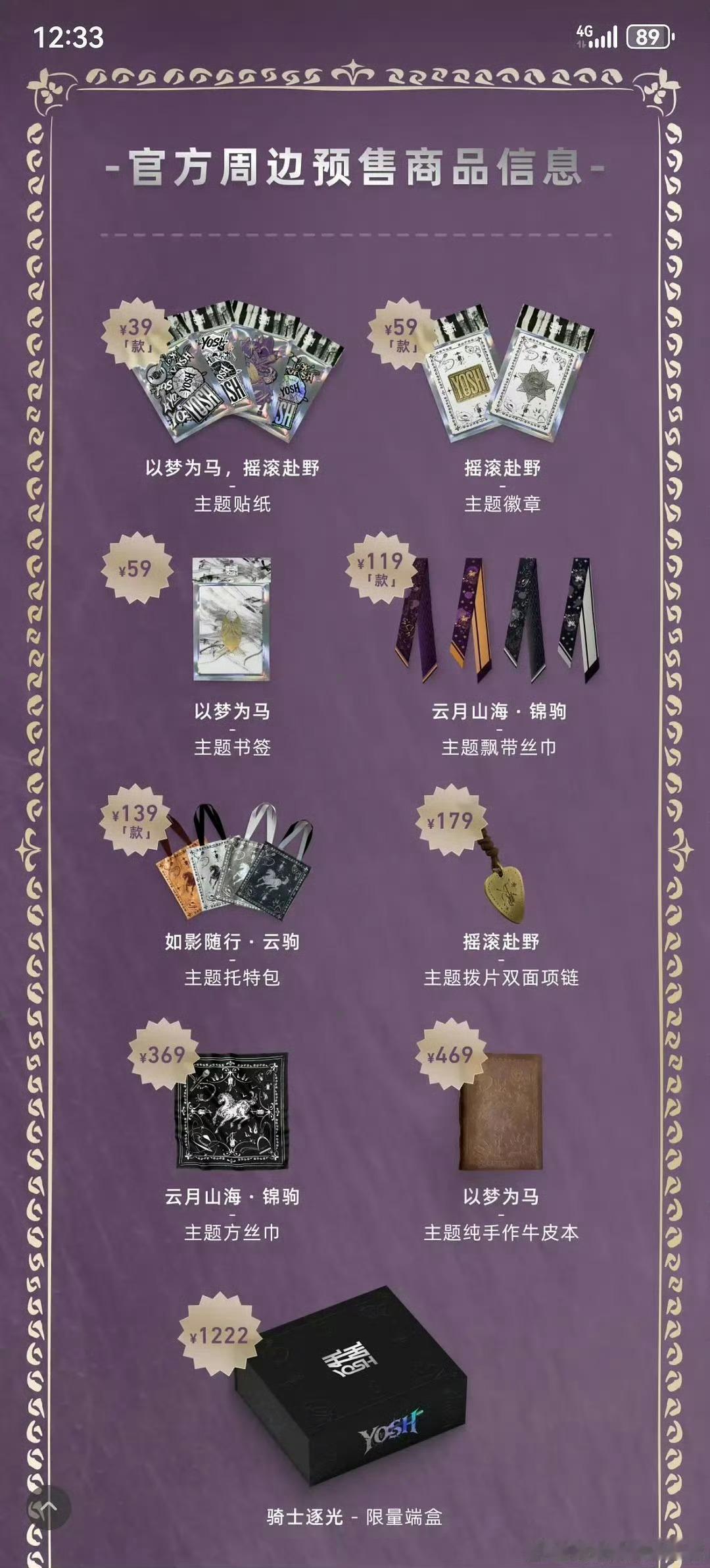 于适的周边，那个本子里是有金子吗😳