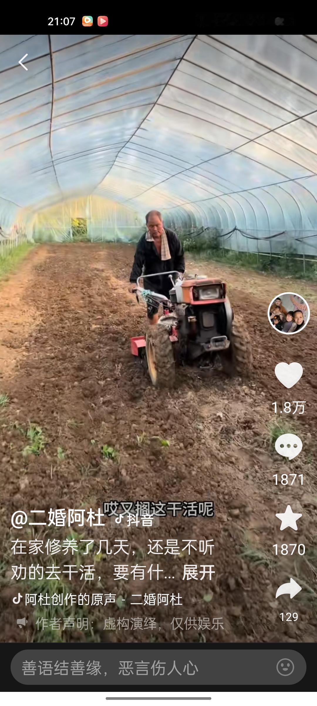阿杜看似关心老头，实则是怕老头害病花钱多，看到老头大热天在大棚里旋地，心里有一种