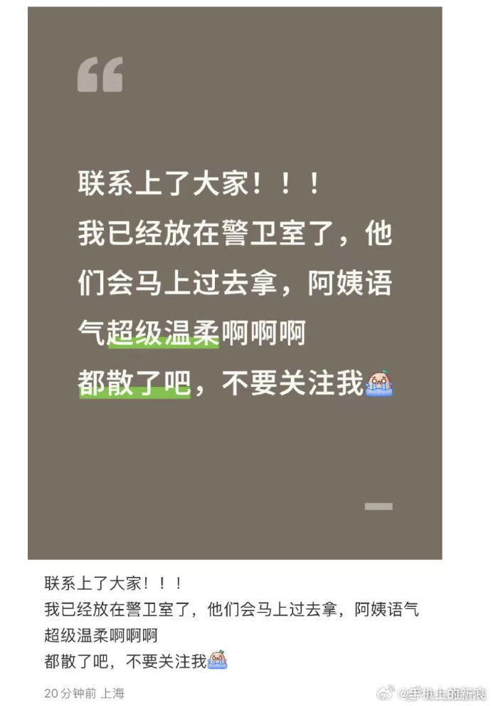 【金世佳身份证拾得者发声：已经放在警卫室了，他们会马上过去拿】近日，有网友发帖称