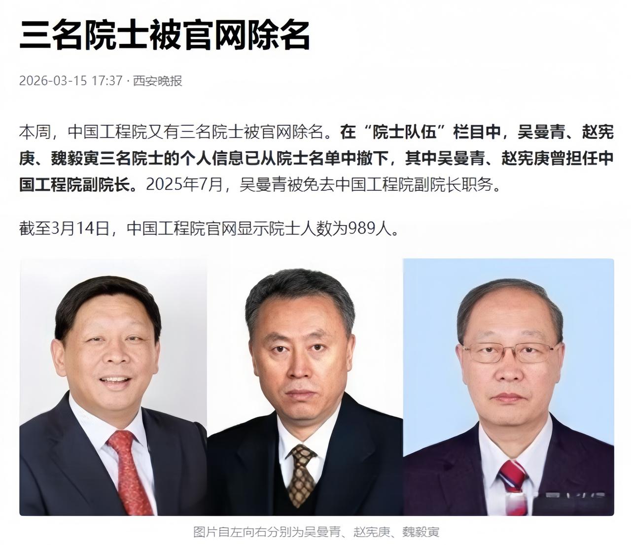 有3名院士被官网除名了。网友看到3名院士中没有何祚庥院士，感到失望。其实，这