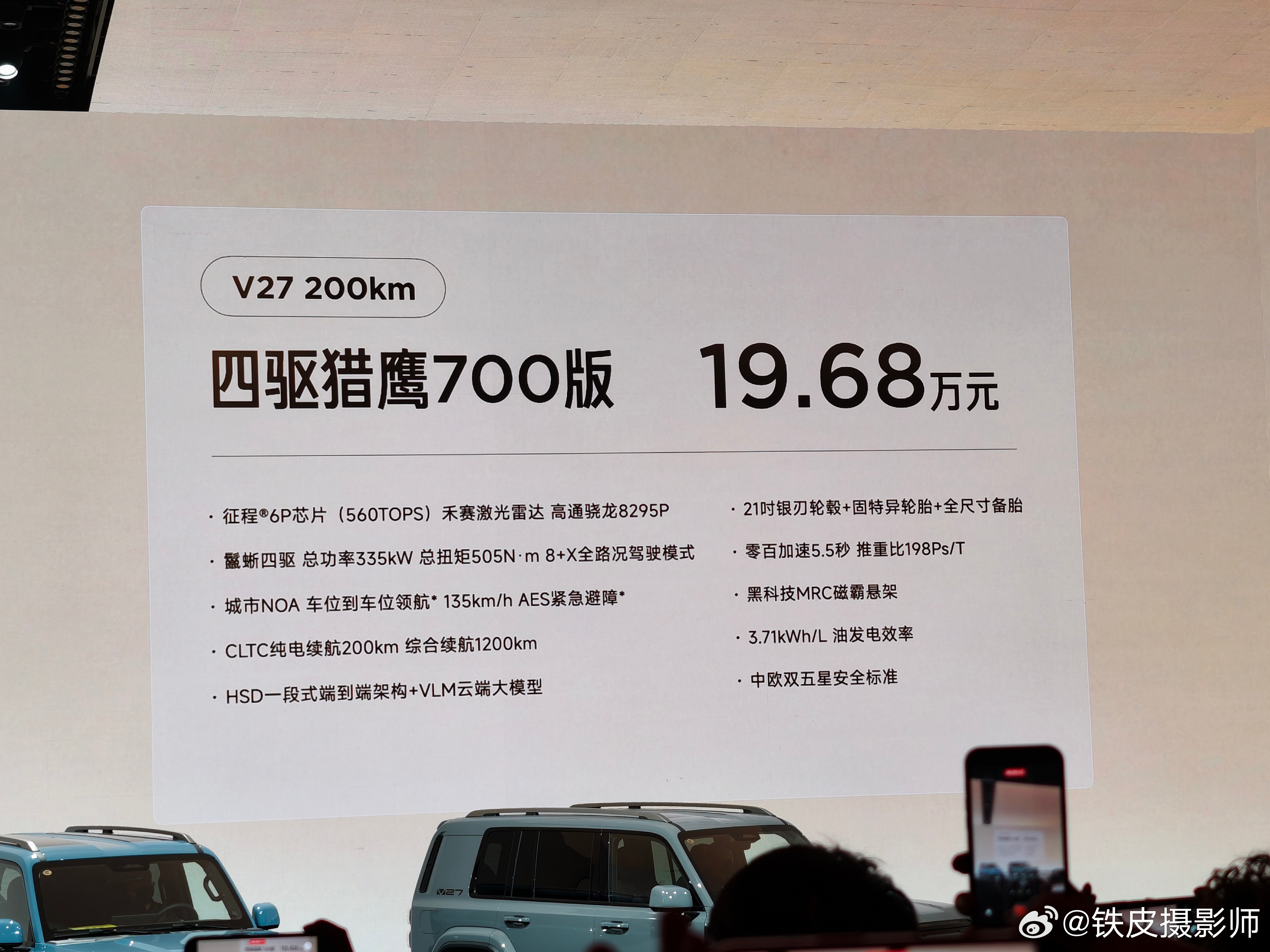 iCARV27全能上市顶配不超过20万，这价格真可以！几个配置最推荐的必须