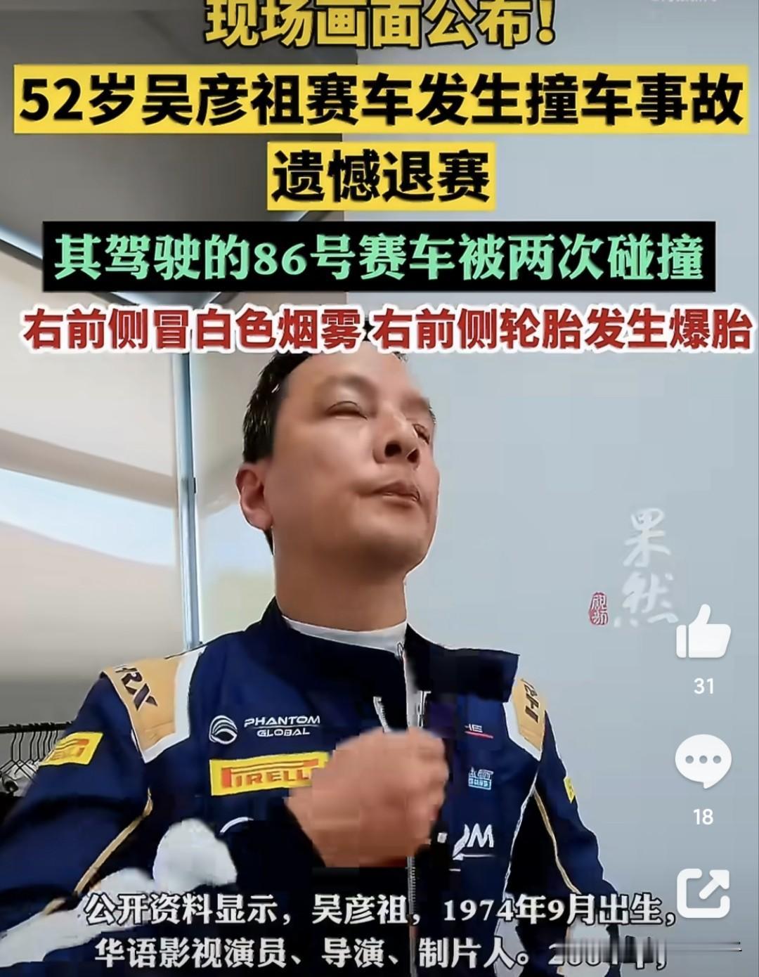 吴彦祖撞车事件，现场画面公布，让我想到林志颖！9月6日，52岁吴彦祖登上热搜，