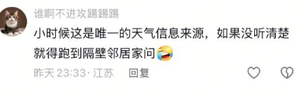 小时候这是唯一的天气信息来源