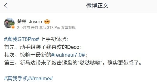 【realme真我GT8Pro手机确认月底能到手，新马达将带来敲击键盘的