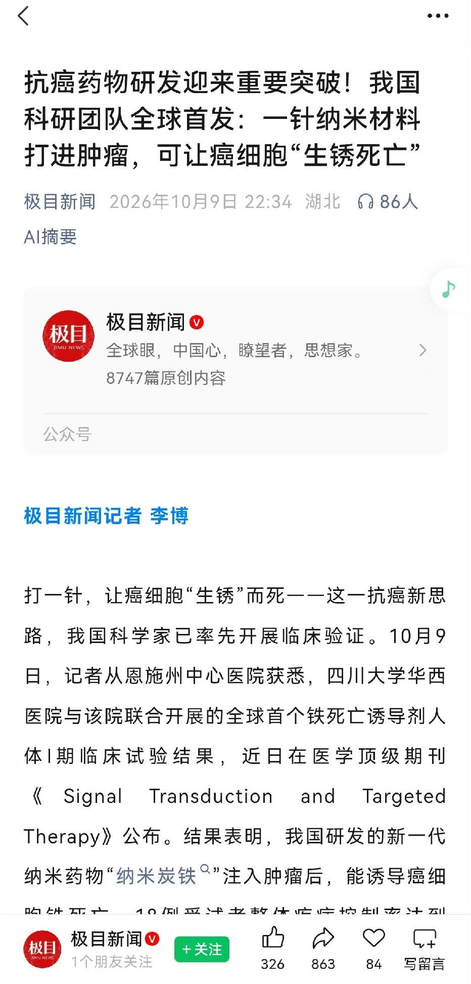 创新药赛道迎来重磅催化，下周是不是要爆拉了？国内科研团队自主研发纳米药物，一针打入肿瘤，诱导癌细胞“