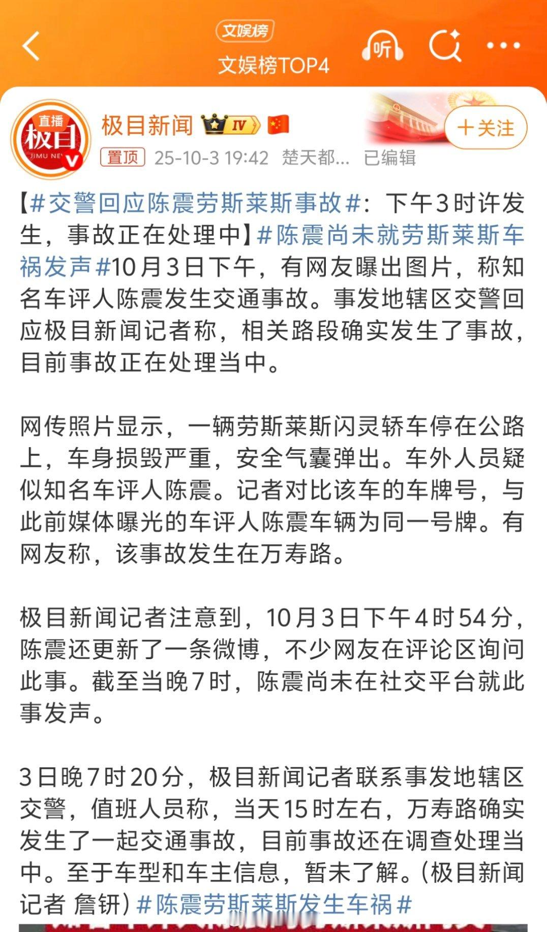 陈震尚未就劳斯莱斯车祸发声看了昨天那辆被陈震撞到的比亚迪照片，只能说陈震得祈祷车