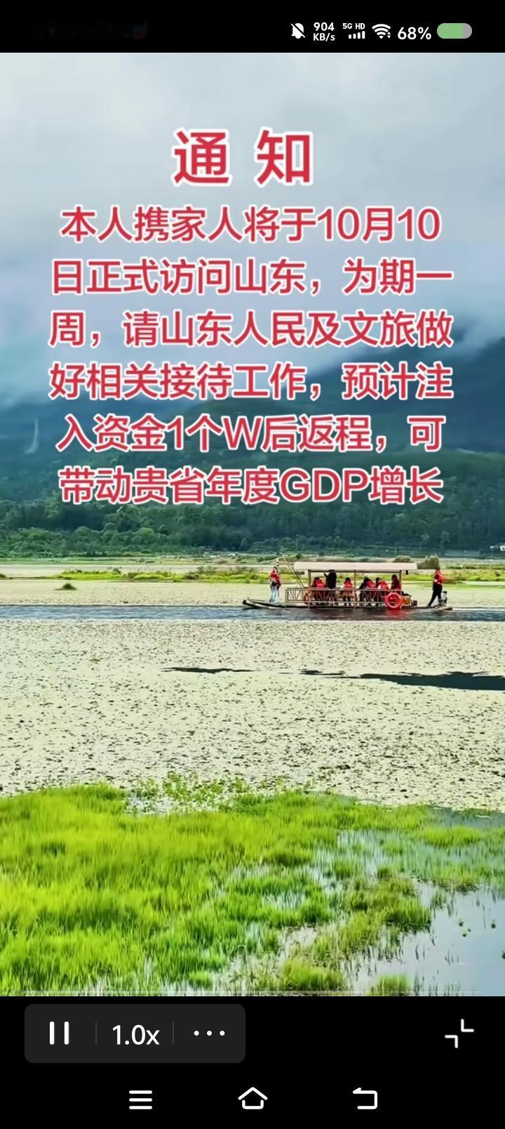 山东文旅部门不“接驾”——网上视频：有人说：“山东文旅请接驾，我和家人携带1w