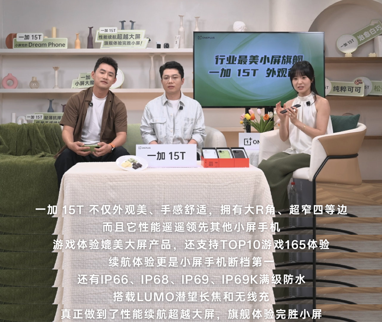 一加15T定位小屏旗舰，游戏性能媲美大屏旗舰，续航为小屏最强，搭载LUMO潜望长