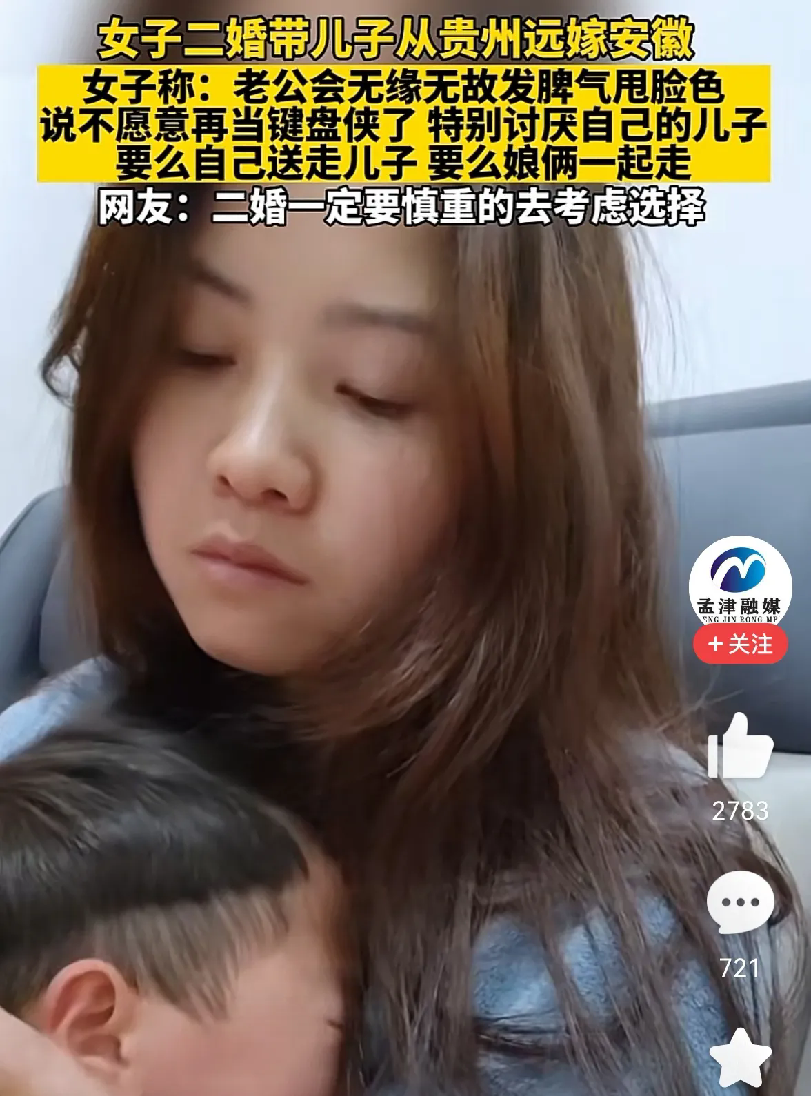 贵州女人带儿子远嫁安徽，男人总是无缘无故发脾气，称自己是键盘侠，要不把儿子送走，