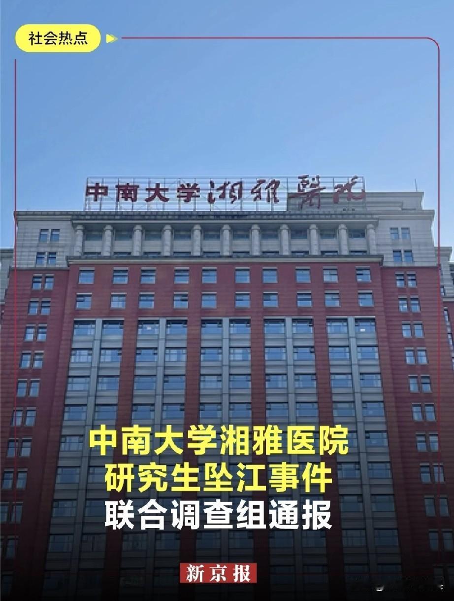 前几天刚从湘雅医院看病回来，没想到就发生了医院研究生坠江事件。湘雅医院看病给人