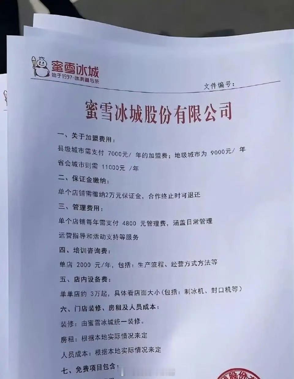 原来加盟蜜雪冰城要这么多钱​​​