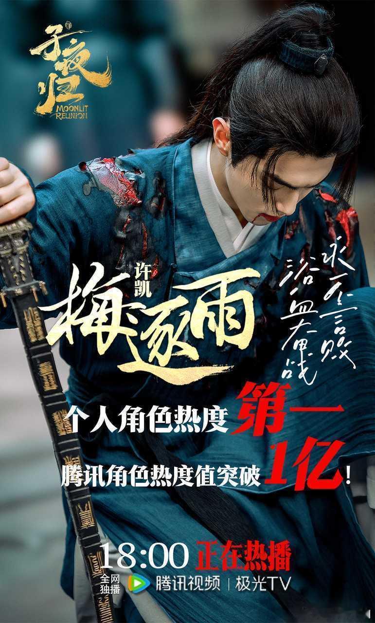 许凯腾讯站内角色热度值突破1亿！梅逐雨牛比，猪丝牛比！​​​