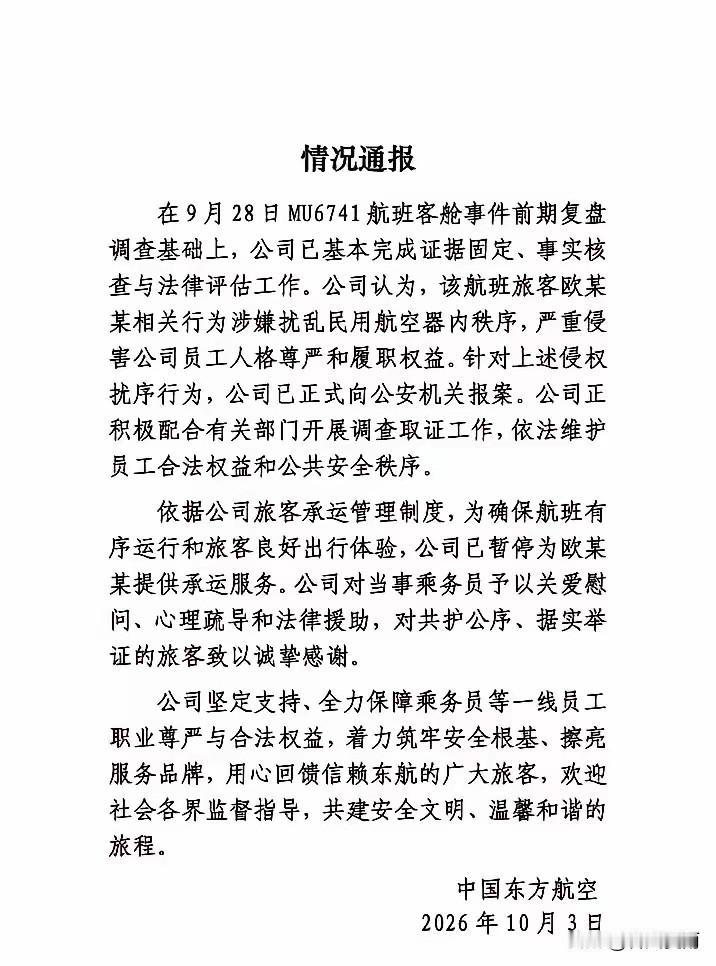 大快人心！东航再次通报，闹事乘客身份终于被爆了出来。原来这乘客姓欧，东航已经提