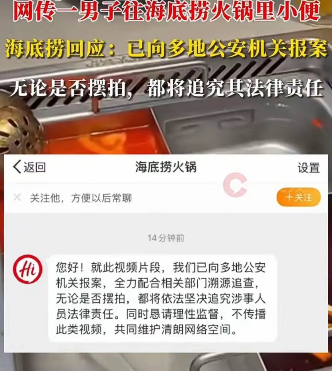 海底捞小便事件后续！彻底盖不住了，涉事男子父母含泪求放过，他还是个孩子，砸锅卖铁