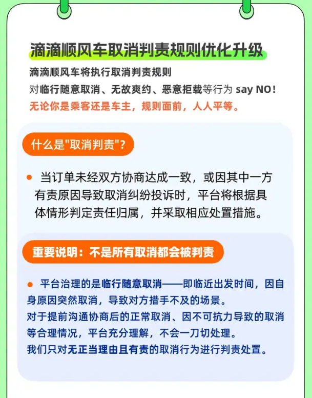 顺风车取消率太高，平台终于出手了，新规一出，车主更憋屈了