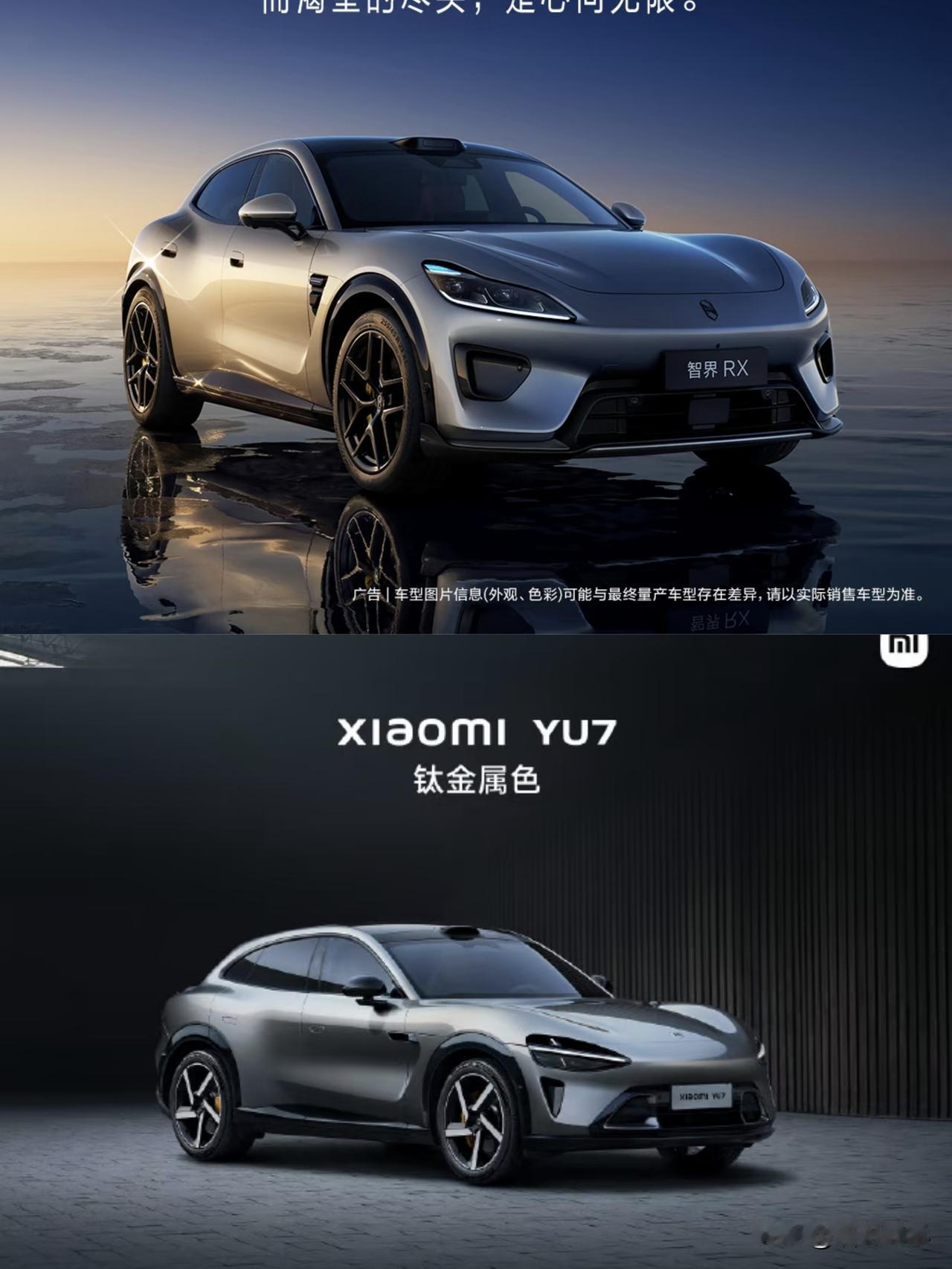 智界RX和小米YU7傻傻分不清……鸿蒙智行阵营的智界品牌，即将发布一款运动风格