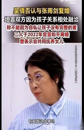 关于吴倩和张雨剑复婚的传闻，最近闹得沸沸扬扬。镜头直接推到吴倩面前，在节目《她